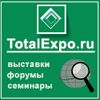 TotalExpo.ru - Каталог выставок. Выставки Москвы, России, Германии, Китая и Мира