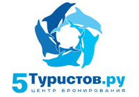 Официальный интернет-партнёр 5Туристов.ру 