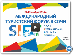 Международный Туристский Форум в Сочи / Бизнес по всем правилам. телеканал РОССИЯ/ 26.11.2016 