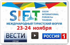Международный туристский форум в Сочи SIFT-2017 / Открытие / Государственный интернет-канал «Россия». Вести Сочи.