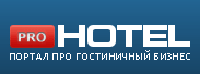 ProHotel.ru - профессиональный портал для отельеров